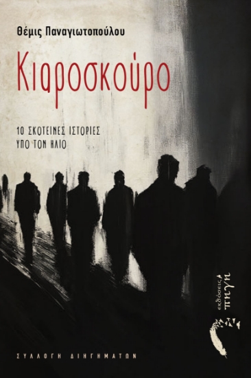 299643-Κιαροσκούρο