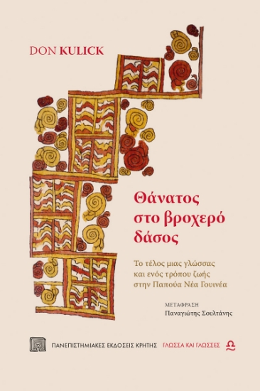 299646-Θάνατος στο βροχερό δάσος