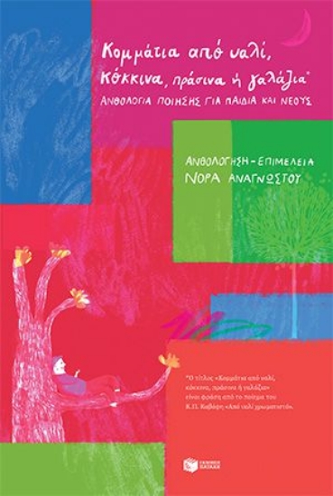 299651-Κομμάτια από υαλί, κόκκινα, πράσινα ή γαλάζια