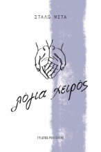299663-Λόγια χειρός