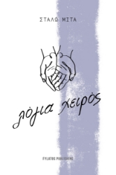 299663-Λόγια χειρός