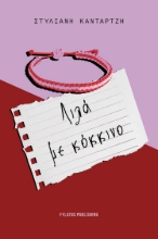 299664-Λιλά με κόκκινο
