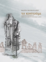 291404-Το κοστούμι
