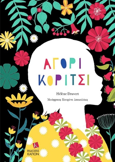 291392-Αγόρι Κορίτσι