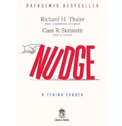 299675-Nudge: Η τελική έκδοση
