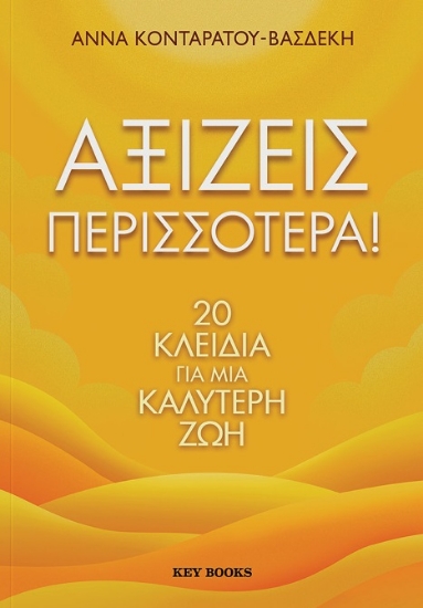 299678-Αξίζεις περισσότερα!