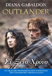 Εικόνα Outlander: σε Ξένο Χρόνο, Βιβλίο 2