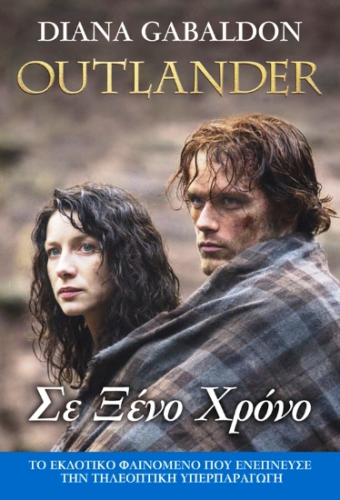 Εικόνα Outlander: σε Ξένο Χρόνο, Βιβλίο 2