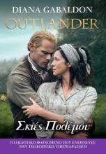Εικόνα Outlander: Σκιές Πολέμου, βιβλίο 18