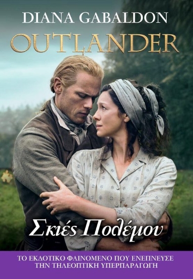 Εικόνα Outlander: Σκιές Πολέμου, βιβλίο 18