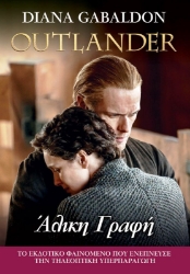 Εικόνα Outlander:  Άλικη Γραφή, βιβλίο 16