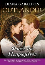 299685 - Outlander: Φωνές του Πεπρωμένου, βιβλίο 14