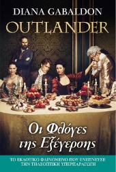 Εικόνα Outlander: Οι Φλόγες της Εξέγερσης, Βιβλίο 4