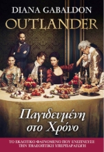 Εικόνα Outlander: Παγιδευμένη στο Χρόνο, Βιβλίο 3
