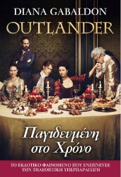 Εικόνα Outlander: Παγιδευμένη στο Χρόνο, Βιβλίο 3