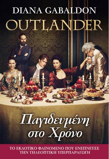 Εικόνα Outlander: Παγιδευμένη στο Χρόνο, Βιβλίο 3