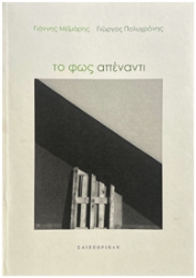 299694-Το φως απέναντι