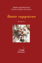 299695-Εκτός νυμφώνος