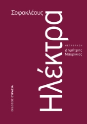 299709-Ηλέκτρα