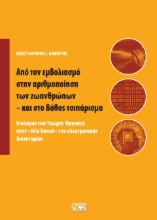 299712-Από τον εμβολιασμό στην αριθμοποίηση των ζωανθρώπων - και στο βάθος τσιπάρισμα