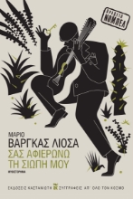 299717-Σας αφιερώνω τη σιωπή μου