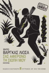 299717-Σας αφιερώνω τη σιωπή μου