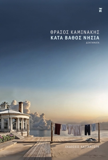 299719-Κατά βάθος νησιά