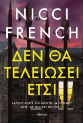 299721-Δεν θα τελειώσει έτσι