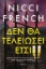 299721-Δεν θα τελειώσει έτσι