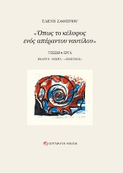 299723-Όπως το κέλυφος ενός απέραντου ναυτίλου