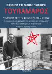 299729-Τουπαμάρος - Απόδραση από τη φυλακή Punta Carretas