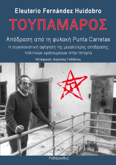 299729-Τουπαμάρος - Απόδραση από τη φυλακή Punta Carretas