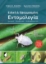 299737-Ειδική & εφαρμοσμένη εντομολογία