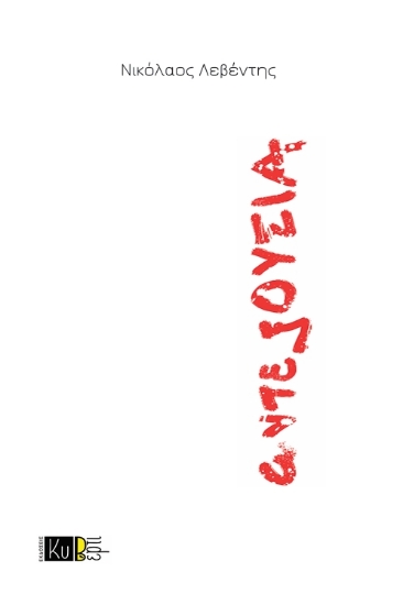 299739-Αντεξουσία