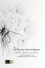 299740-Στη γη του ανέμου