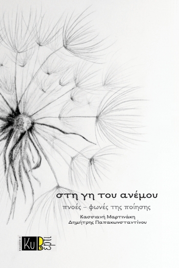 299740-Στη γη του ανέμου