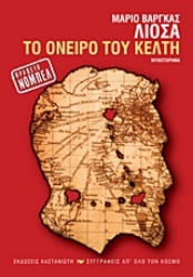 299746-Το όνειρο του Κέλτη