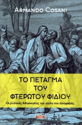 Εικόνα της Το πέταγμα του φτερωτού φιδιού .
