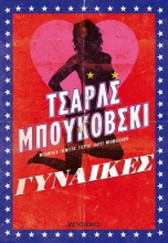 Εικόνα Γυναίκες 