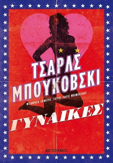 Εικόνα Γυναίκες 