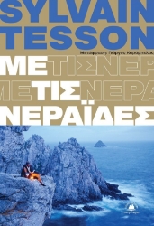 299759-Με τις νεράιδες