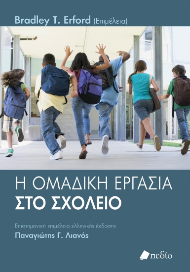 299763-Η ομαδική εργασία στο σχολείο