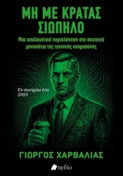 299767-Μη με κρατάς σιωπηλό