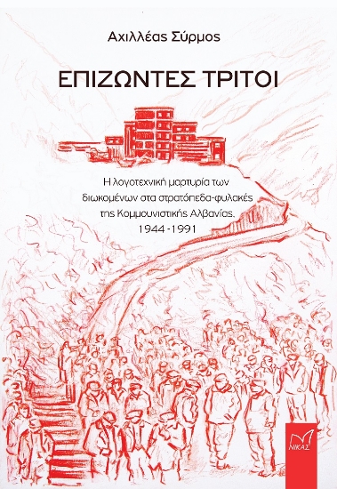 299783-Επιζώντες τρίτοι