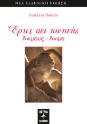 299787-Έρως αεί κινητής