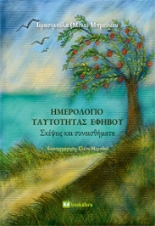299791-Ημερολόγιο ταυτότητας εφήβου