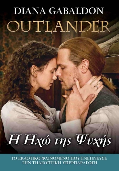 Εικόνα Outlander: Η Ηχώ της Ψυχής, Βιβλίο 13