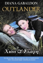 Εικόνα Outlander:  Χιόνι Και Στάχτη, Βιβλίο 11