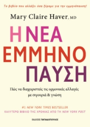 299804-Η νέα εμμηνόπαυση