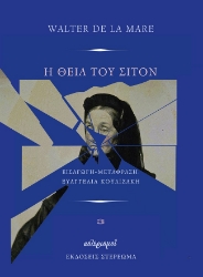 299812-Η θεία του Σίτον